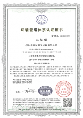 環(huán)境管理體系認(rèn)證證書